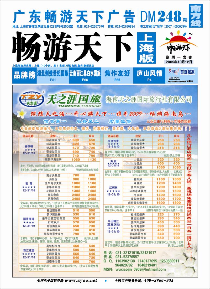 s 封面  海南天之涯国际旅行社