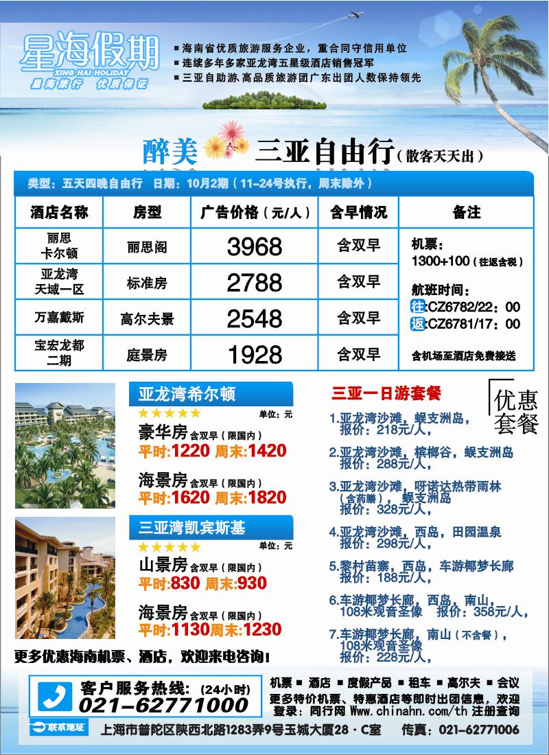 s彩1 星海假期(上海)旅行社