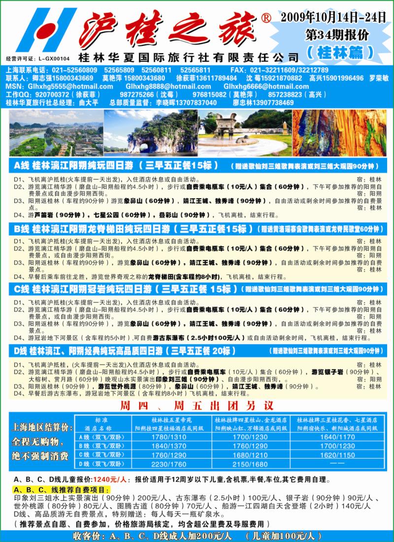 s彩11 沪桂之旅-桂林华夏(卿志强.徐荻菲)