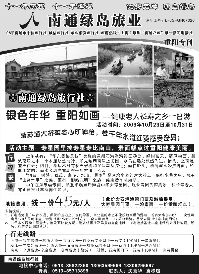 n10 南通绿岛旅行社