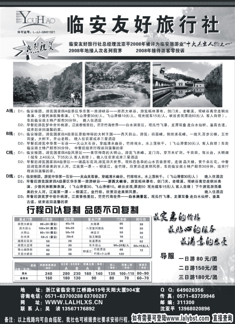 n20 临安友好旅行社