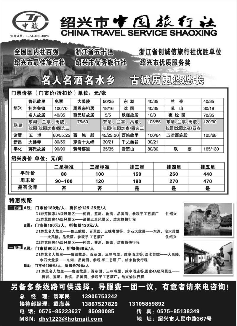 n22 绍兴市中国旅行社
