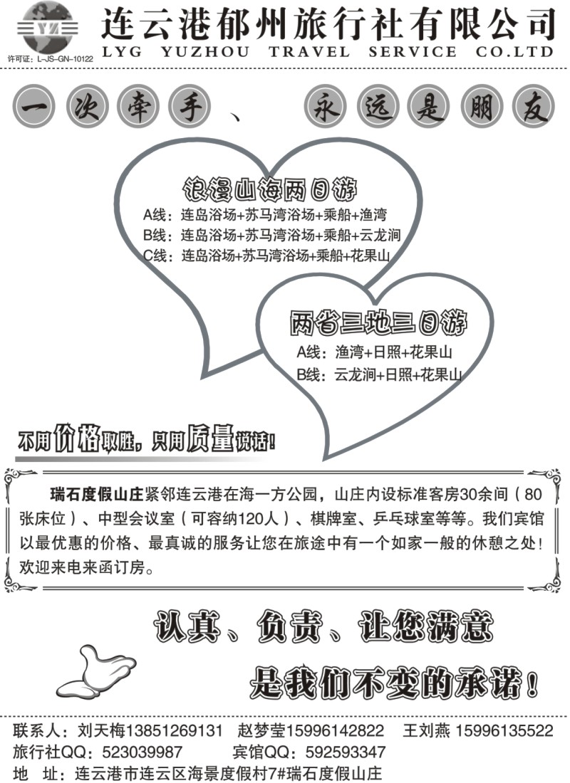 n35 连云港郁州旅行社