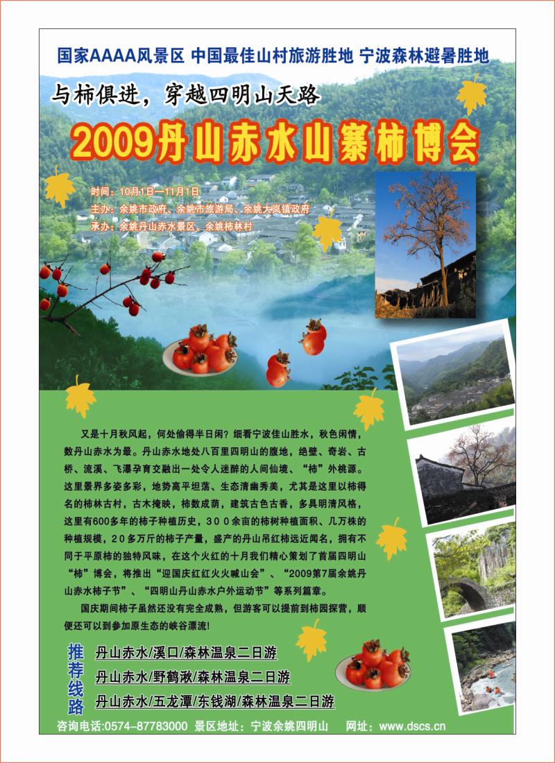 n封二  四明山丹山赤水大峡谷漂流