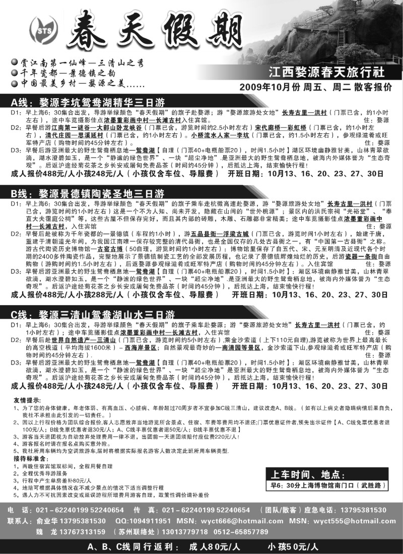 s5 三清山， 婺源专线---婺源春天旅行社