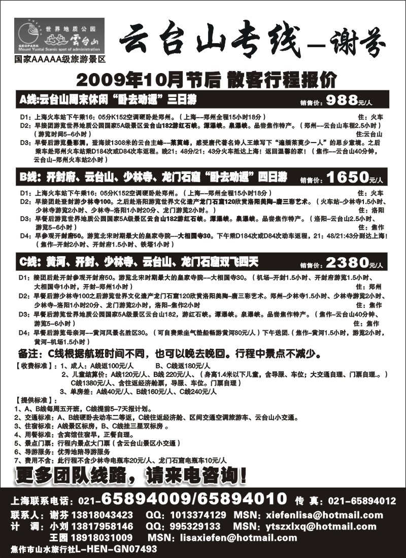 n80 云台山专线---谢芬