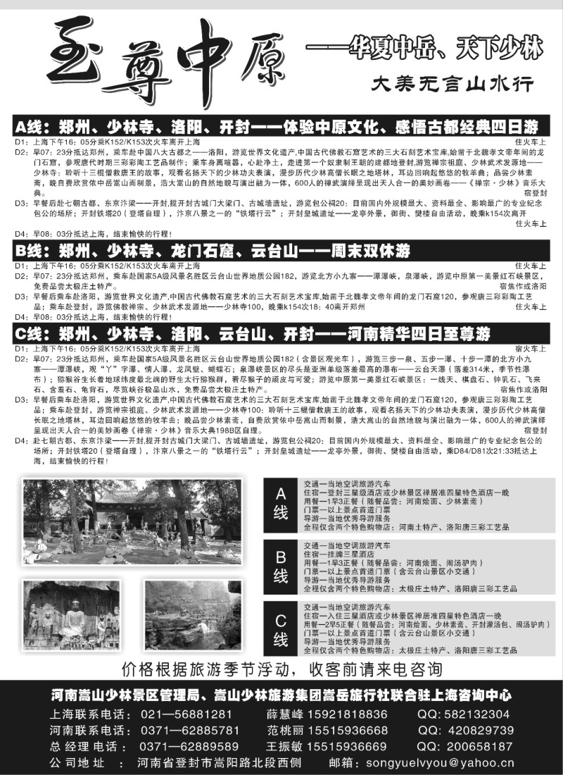 n82 嵩山少林旅游集团——河南特价游