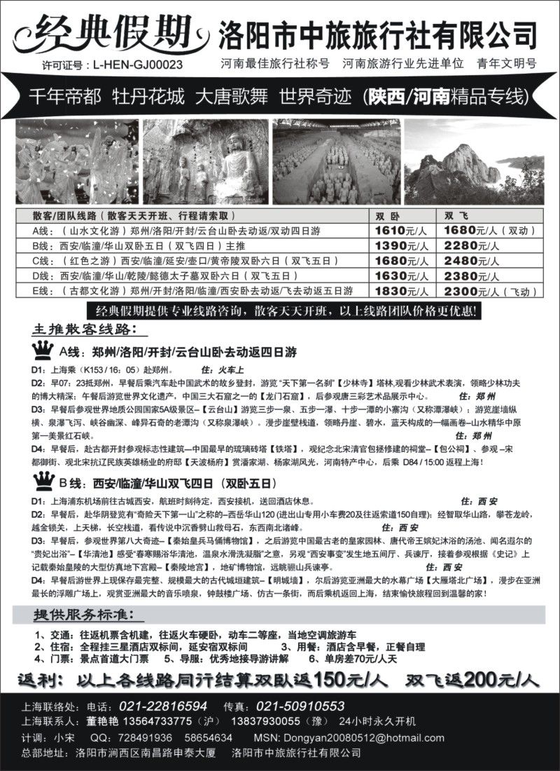 n85 经典假期--洛阳市中旅旅行社