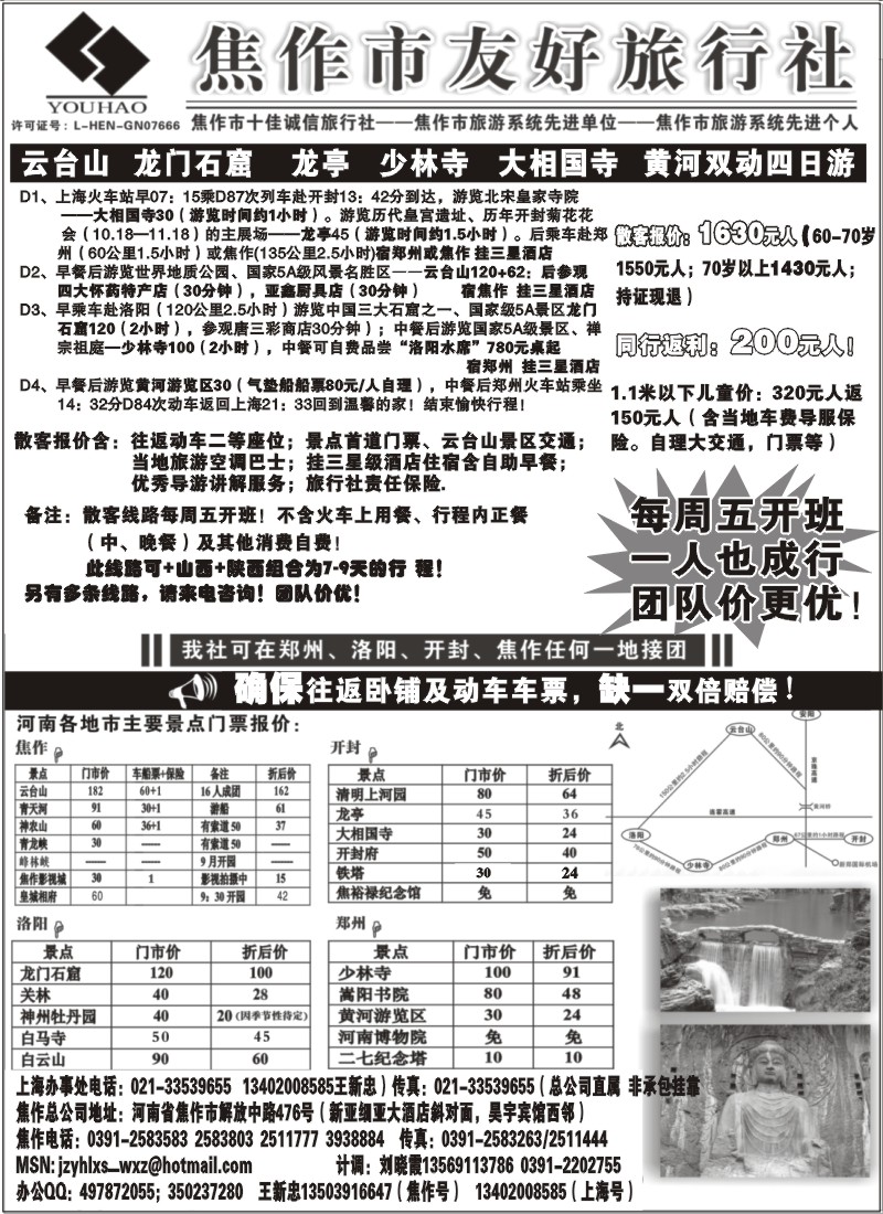 n86 云台山+河南地接--焦作友好旅行社