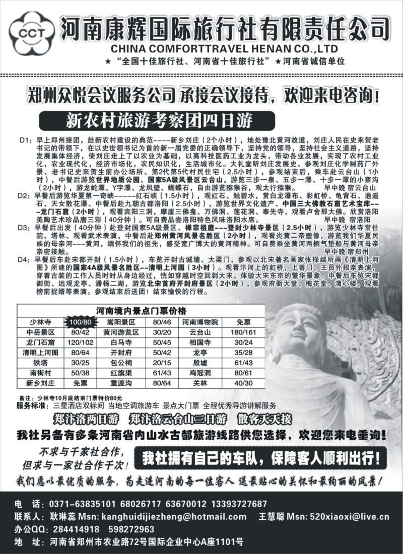 n88 河南康辉国际旅行社推出精品线路