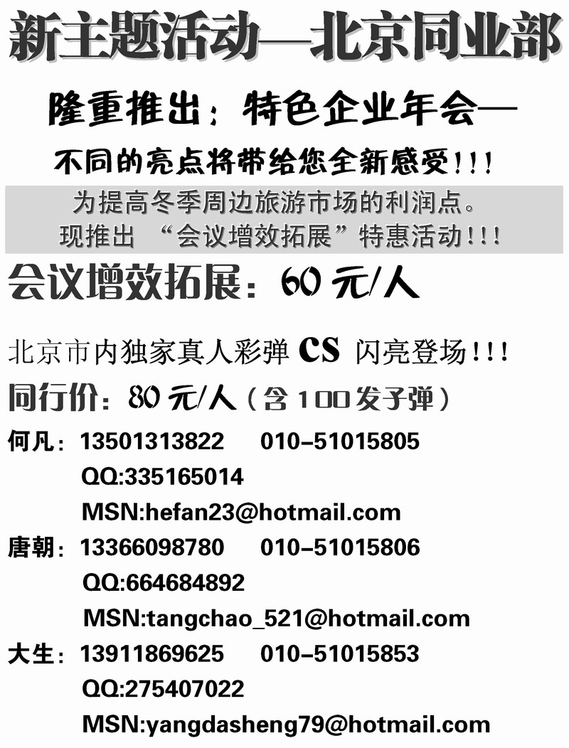 拓展同业批发（新主题-北京同业部）