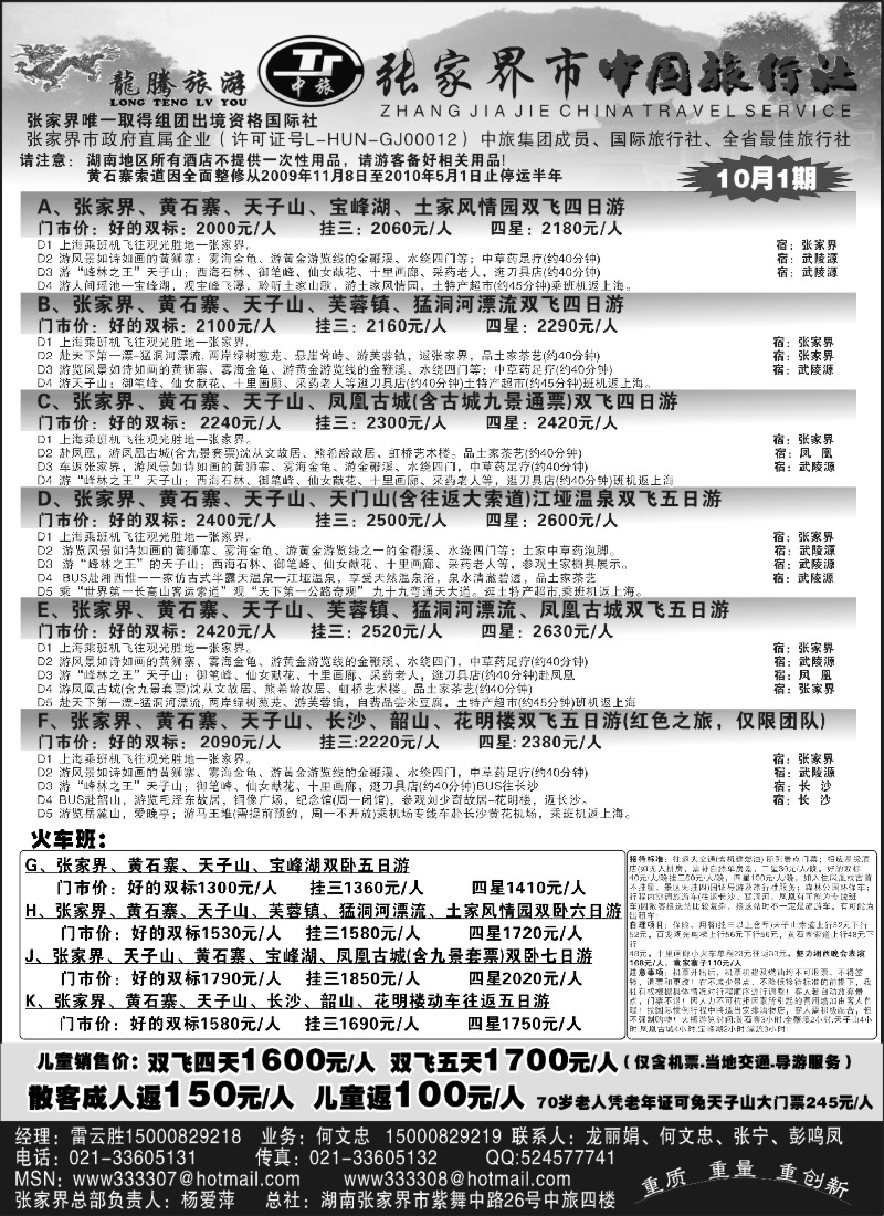 s54 张家界龙腾旅游