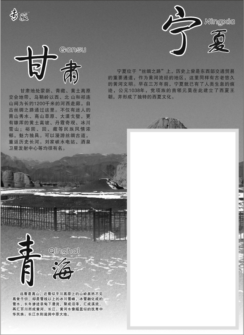 n105 甘肃宁夏青海专版