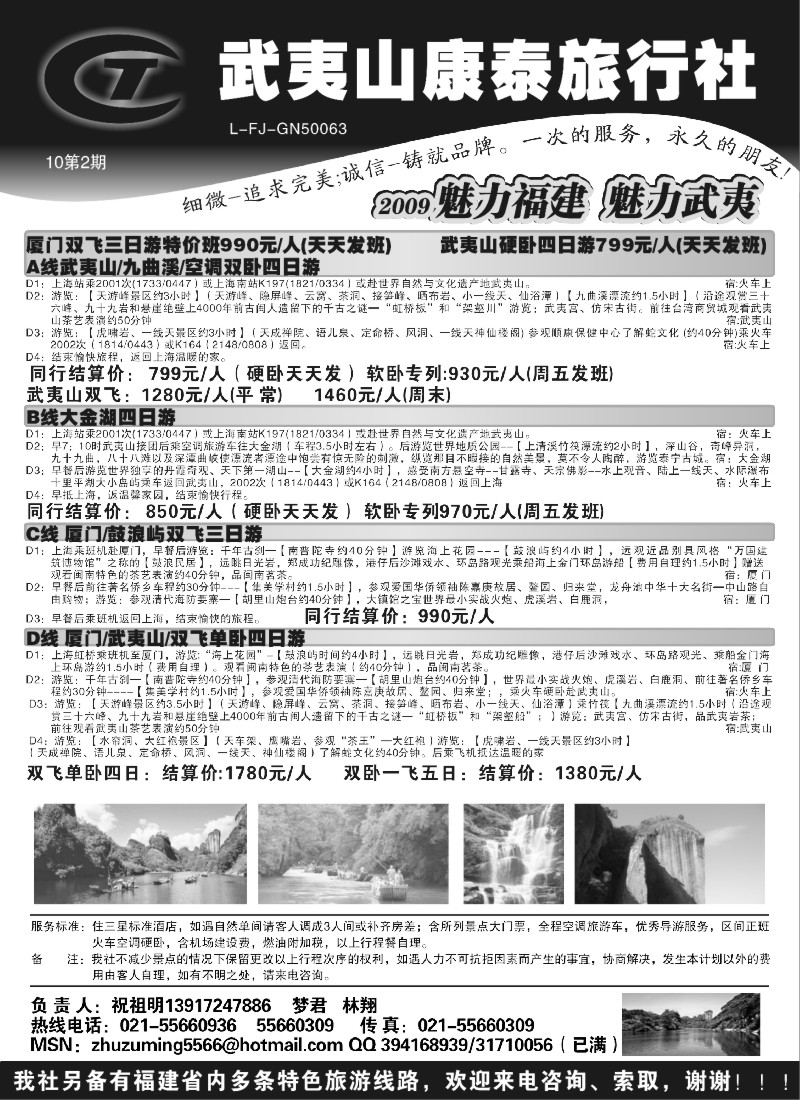 s13 武夷山康泰旅行社