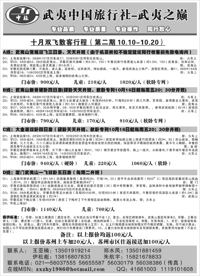 s17 武夷山中国旅行社—武夷之巅十月