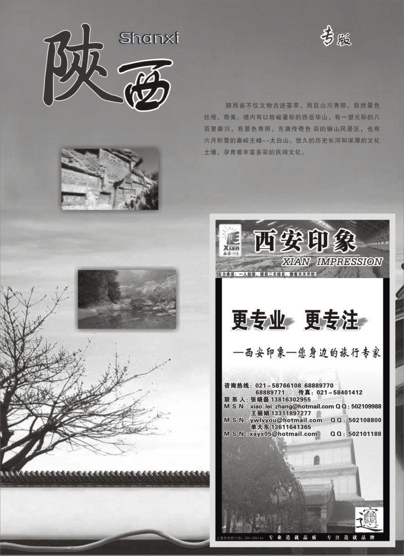 n91 陕西专版