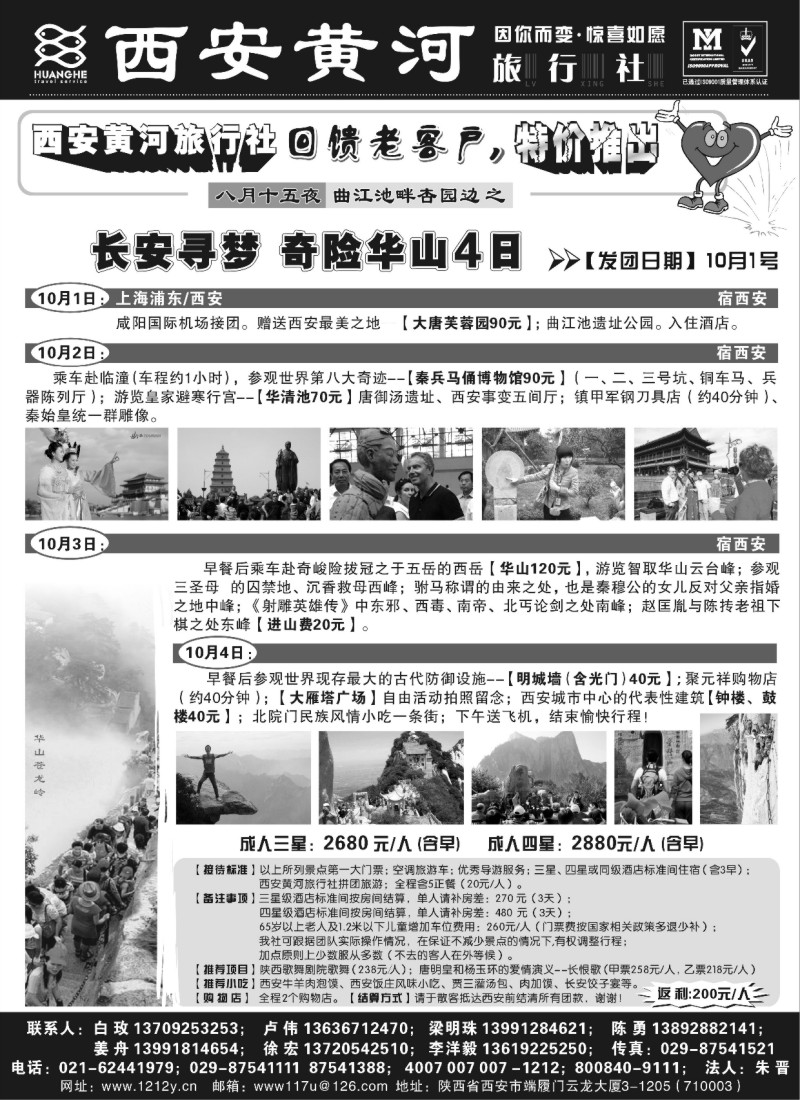 n94 西安黄河旅行社