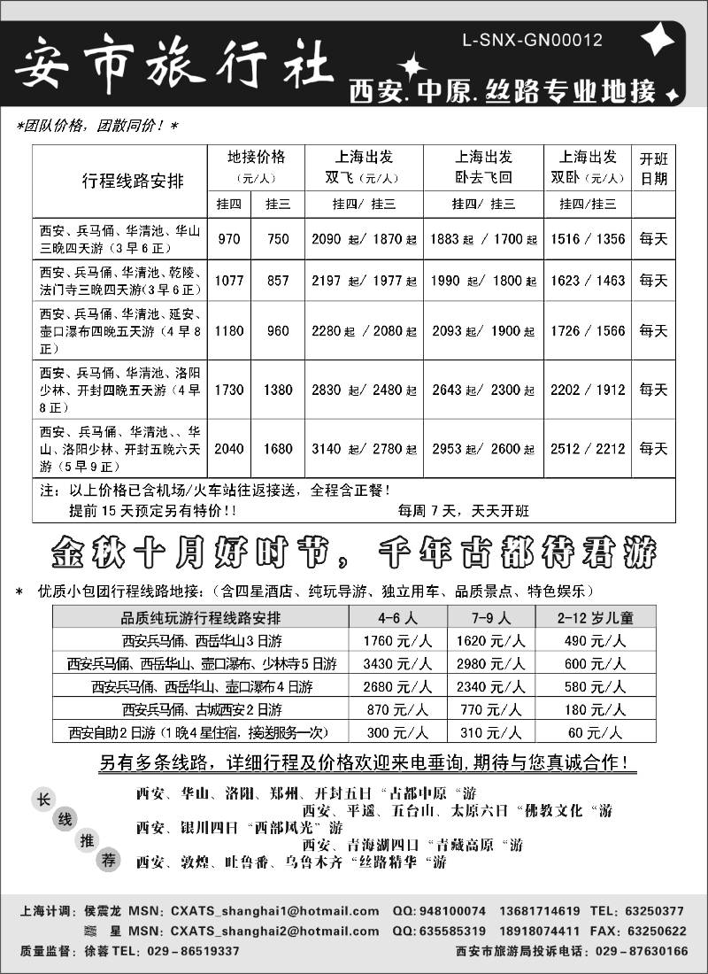 n97 西安市旅行社