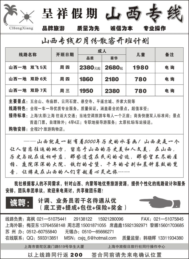 n102 呈祥假期--山西游