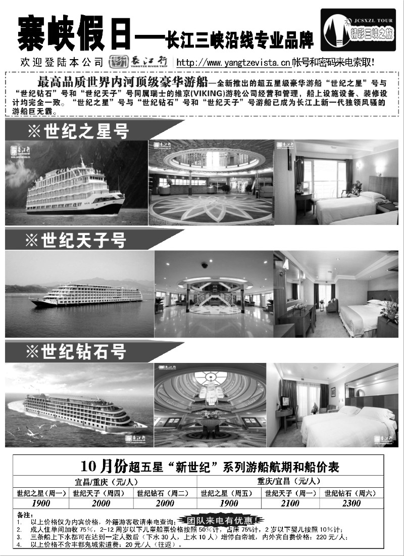 s46 寨峡假日——长江三峡沿线专业品牌