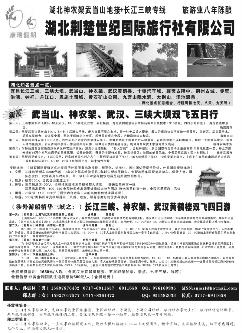 s51 湖北荆楚世纪国际旅行社