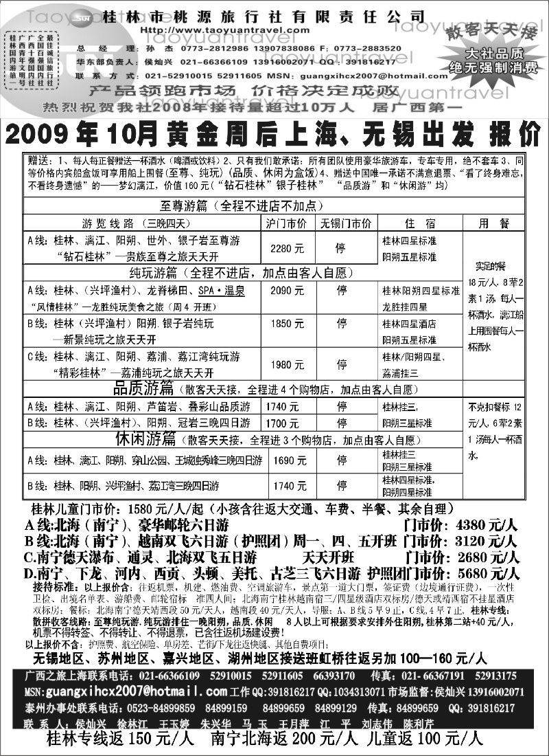 s76 广西之旅—桂林桃源旅行社