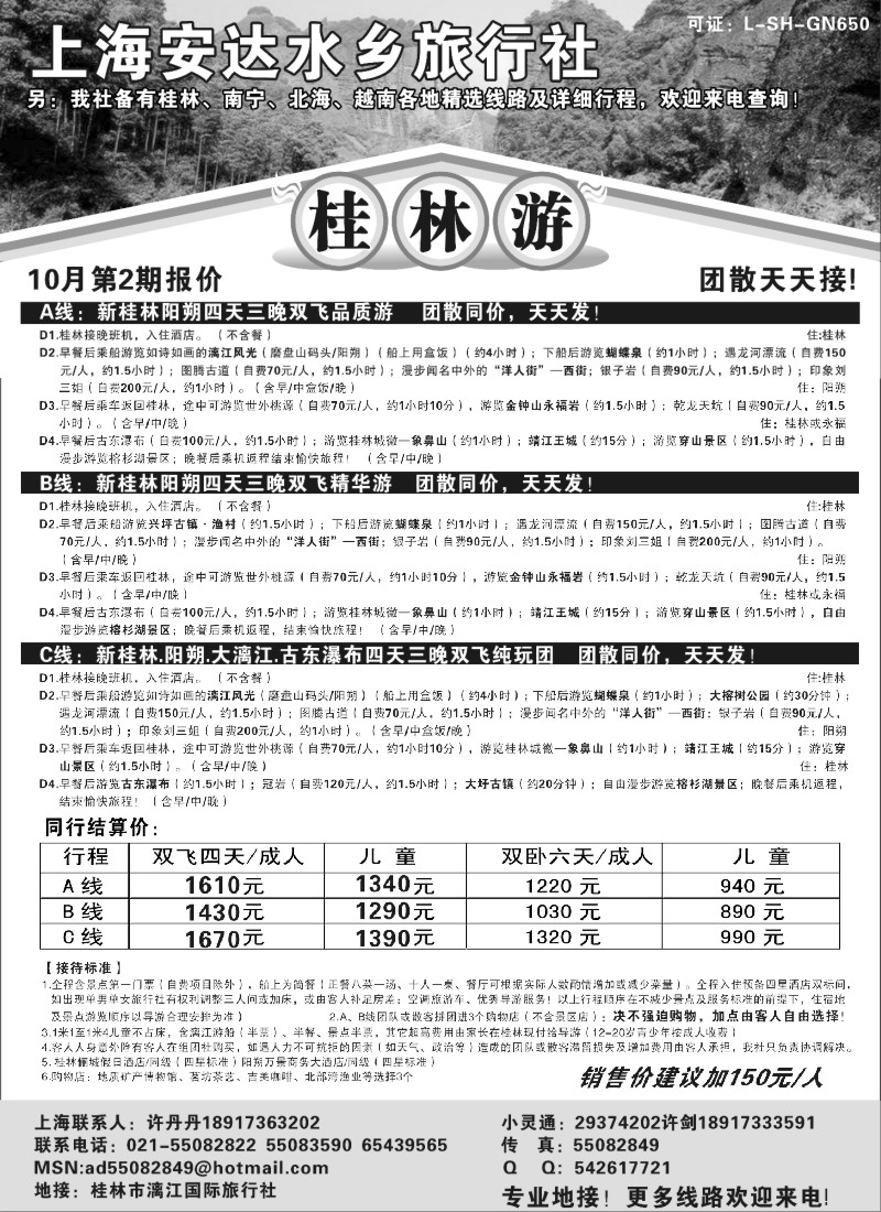 s79 桂林精品游——安达欢乐假期