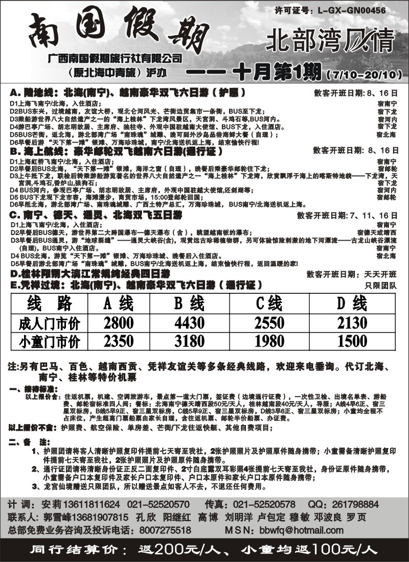 s82 广西南国假期国际旅行社—北部湾风情
