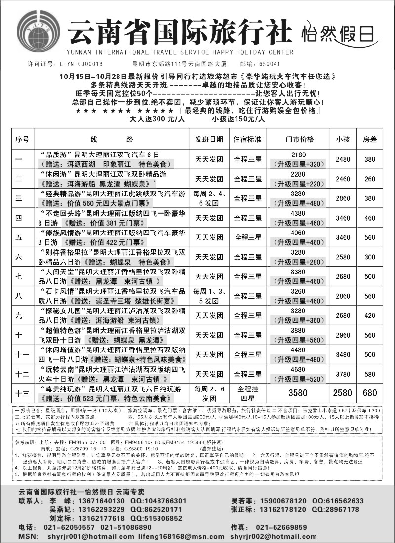 s57 云南省国际旅行社-怡然假期
