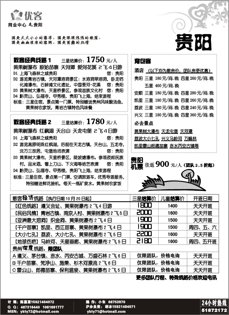 s64 优客同业中心－贵阳专线