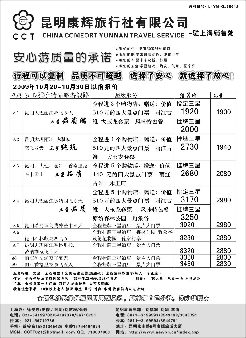 s67 昆明康辉旅行社有限公司（总社）