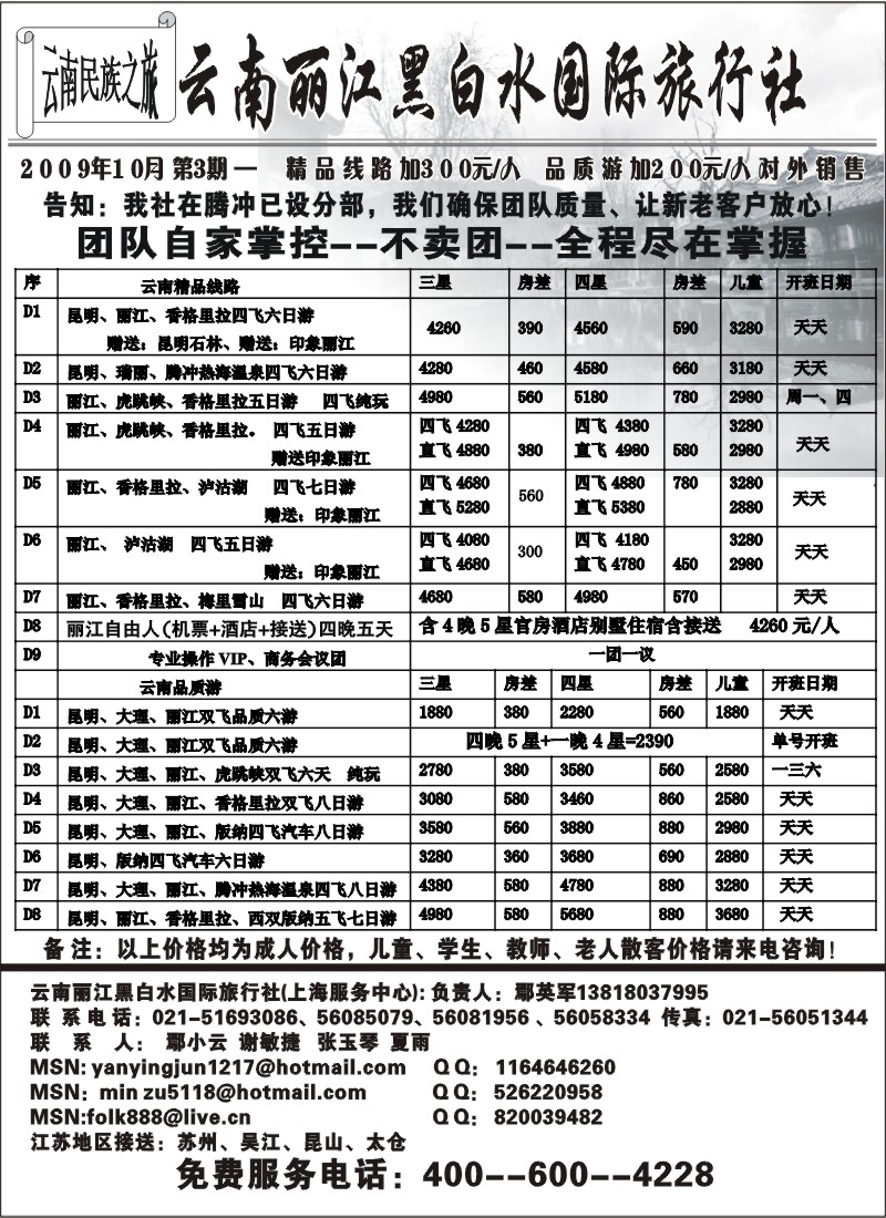 s70 云南丽江黑白水国际旅行社