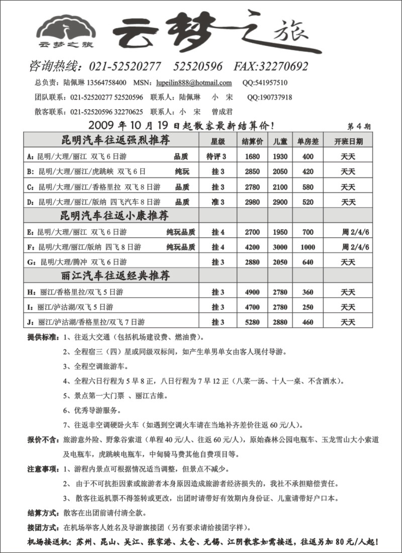 s71 云梦之旅-云南特价游