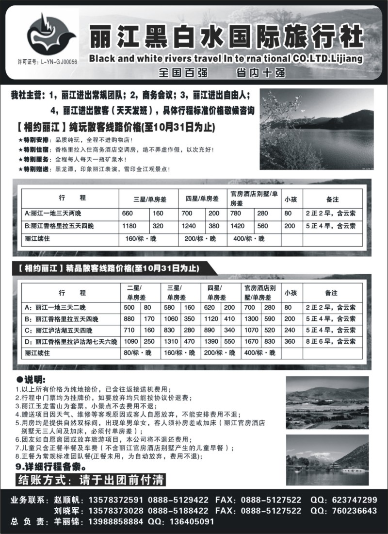 s74 丽江黑白水旅行社【相约丽江】