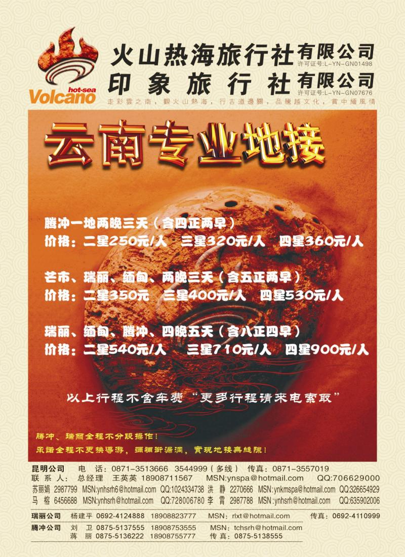s彩3  昆明火山热海旅行社