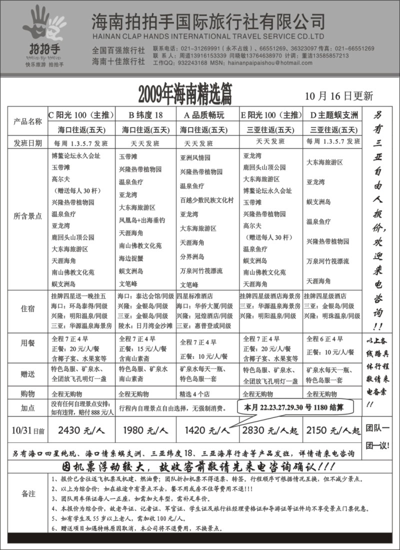 s100 海南拍拍手国际旅行社