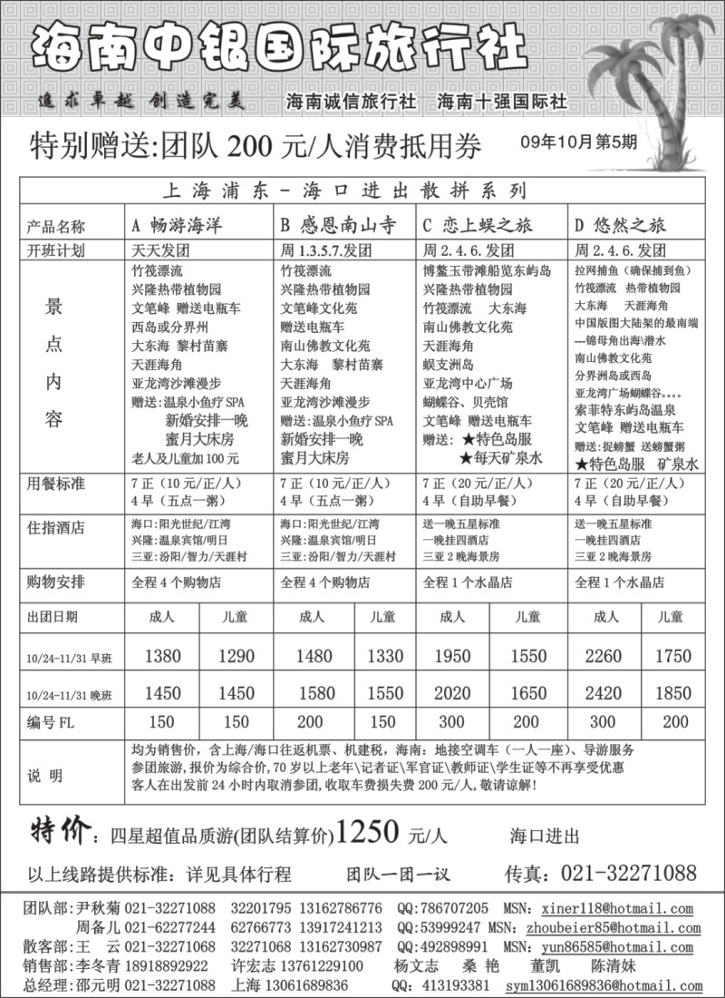 s101 海南中银国旅散客报价-海口篇