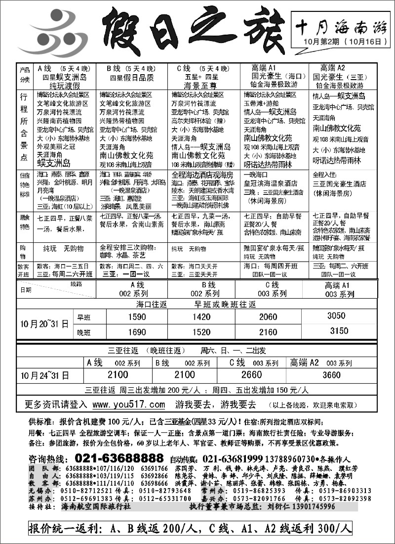 s106 海南假日之旅