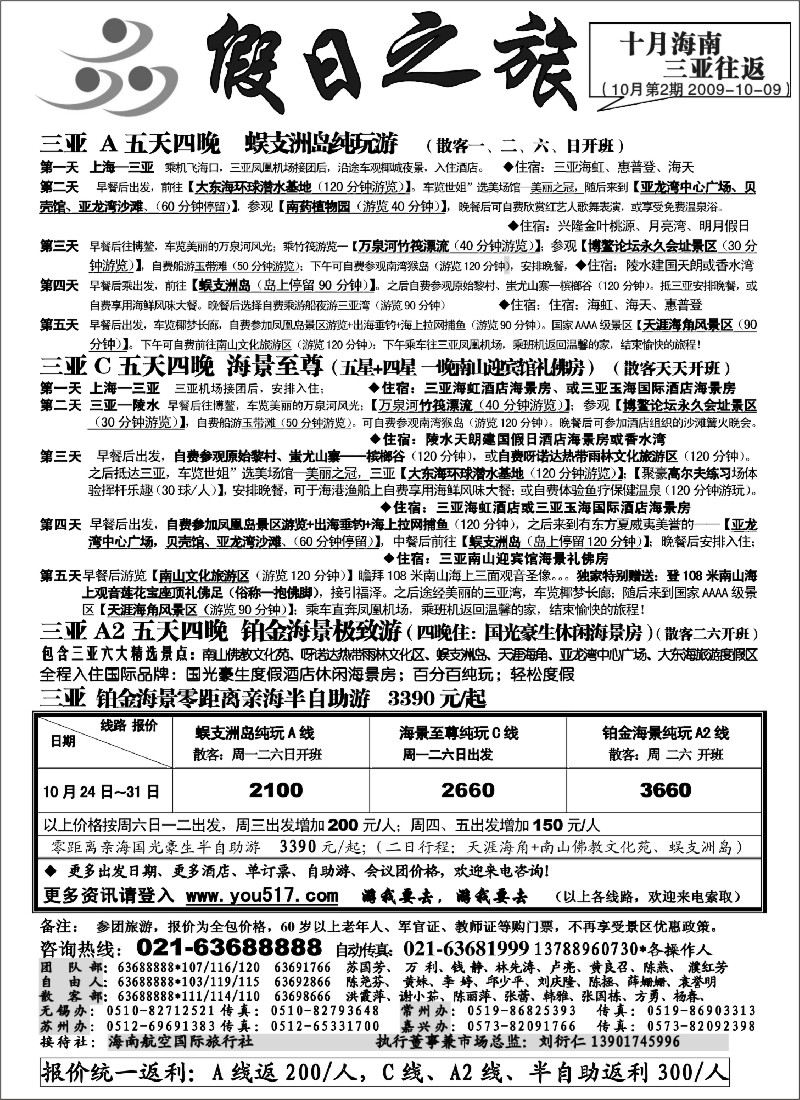s107 海南假日之旅