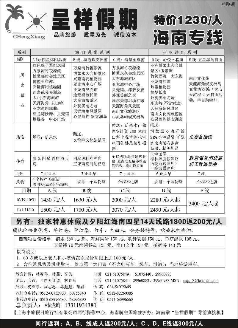 s108 呈祥假期--海南游