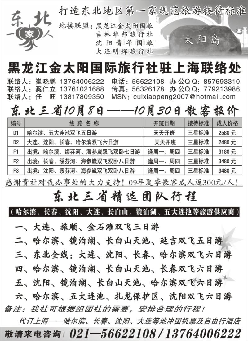 n76 黑龙江金太阳国际旅行社——上海联络处