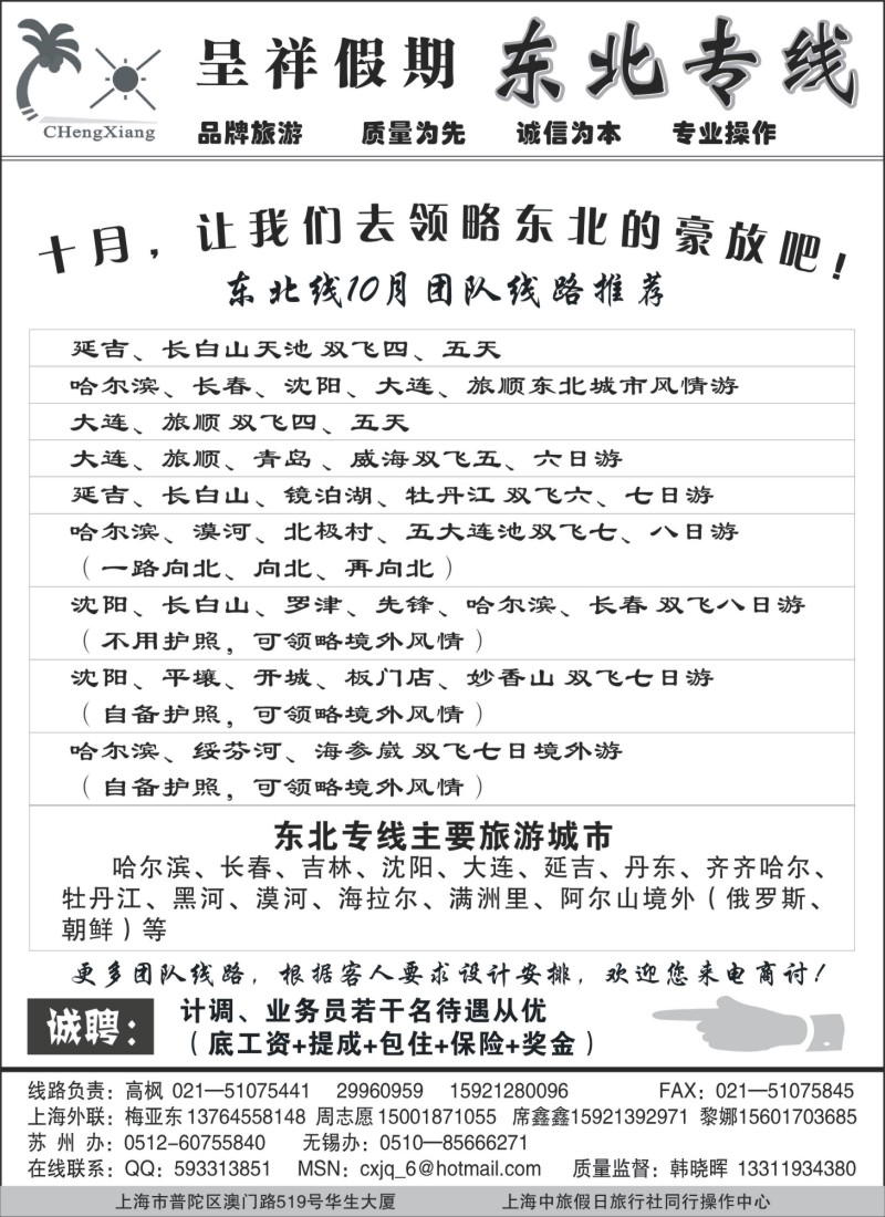 n78 呈祥假期--东北游