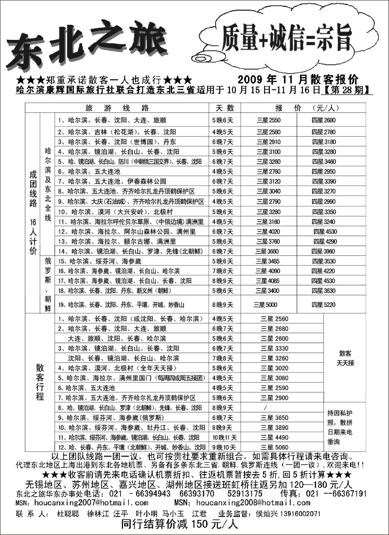 n82 东北之旅