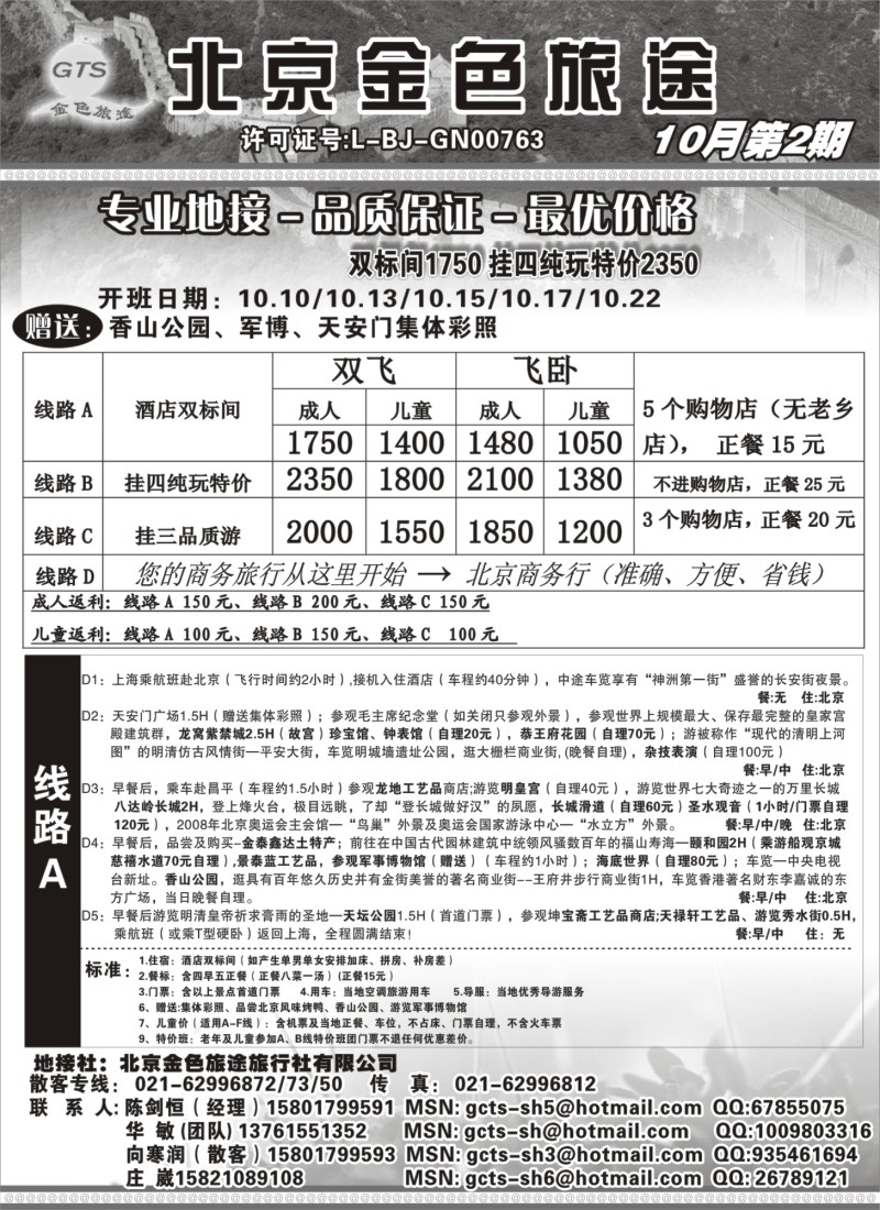 n56 北京金色旅途