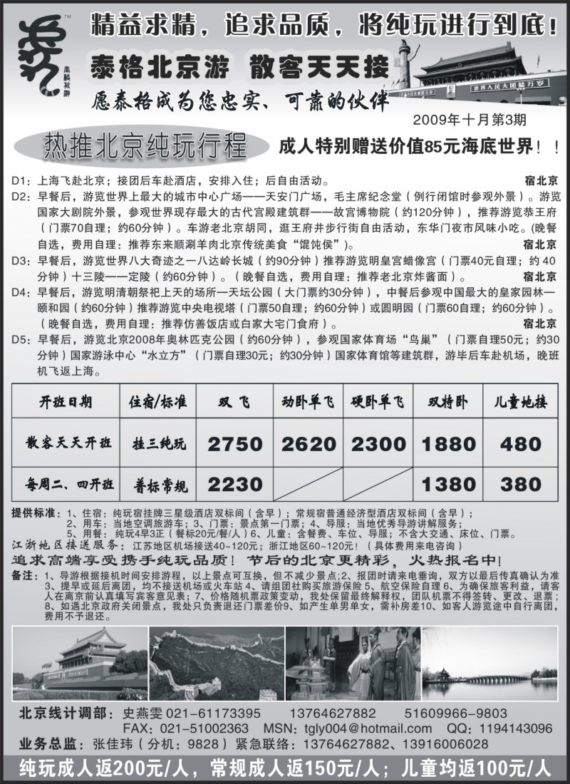 n60 泰格旅游—乐在北京