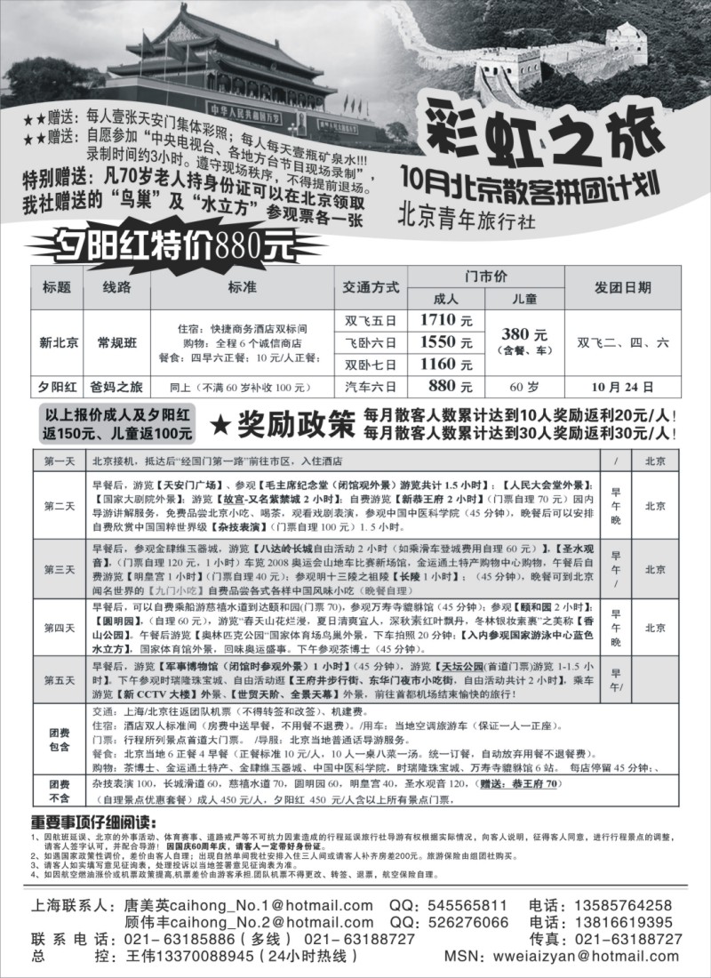 n62 彩虹之旅-北京专业地接