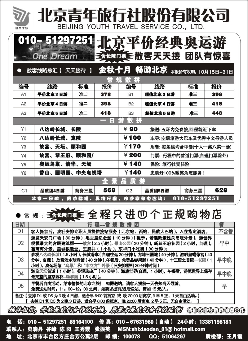 n67 北京团队+散客地接总部-北京青年旅行社
