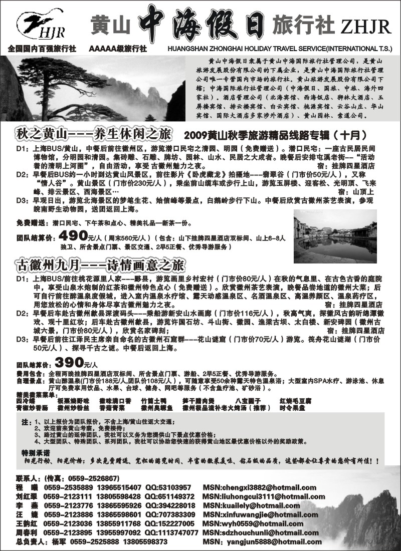 n47 黄山中海假日旅行社