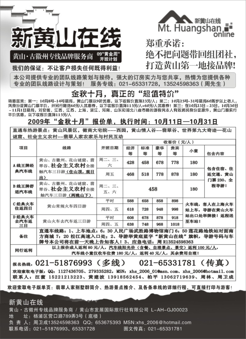 n48 新黄山在线---黄山·古徽州专线