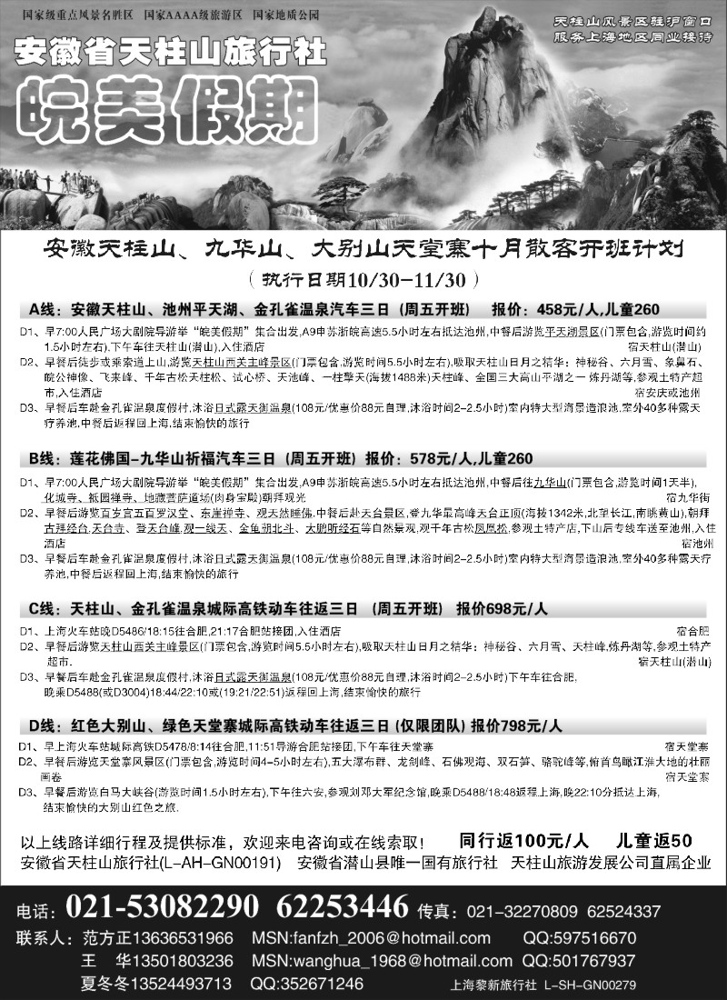 n52 皖美假期-天柱山、九华山直通车